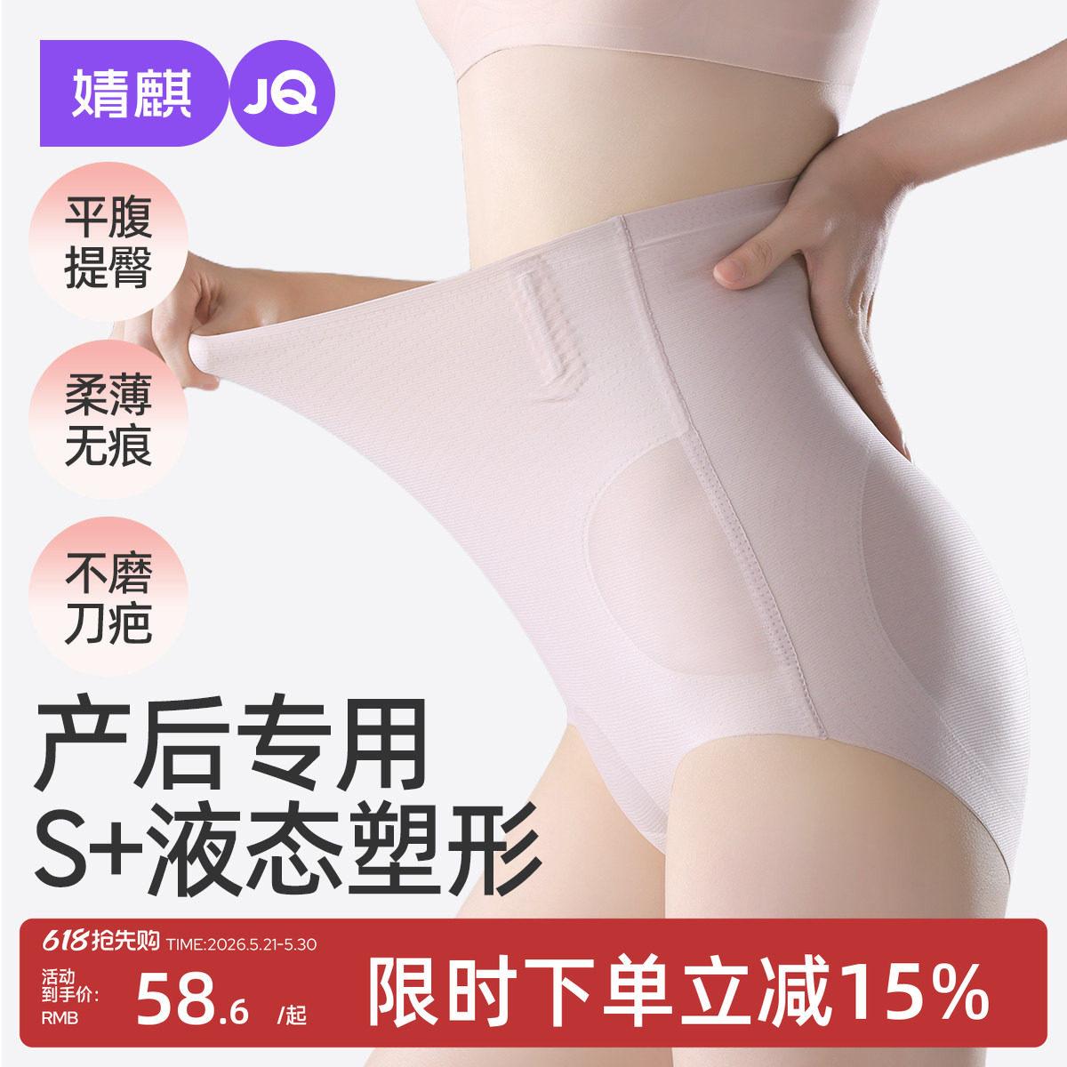 产后收腹内裤剖腹产专用束腰微压塑形提臀收小肚子无痕月子期短裤