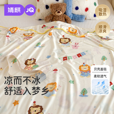 婧麒婴儿夏凉被子冰丝盖毯幼儿园