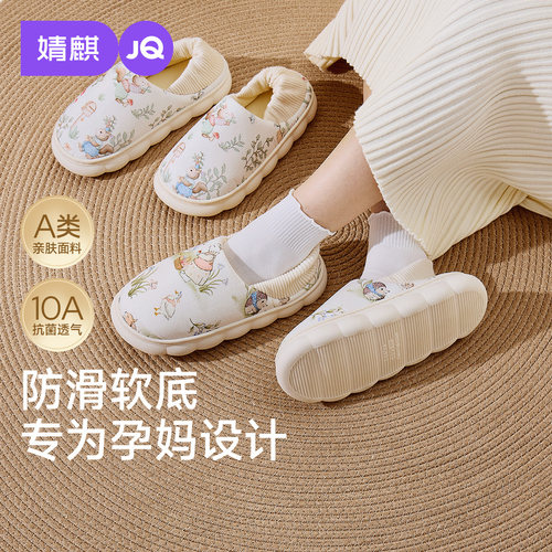婧麒夏季薄款孕妇包跟防滑月子鞋