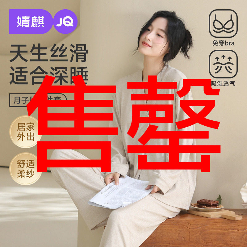 婧麒月子服孕妇冬季产后孕妇睡衣哺乳喂奶待产妇怀孕期家居服套装