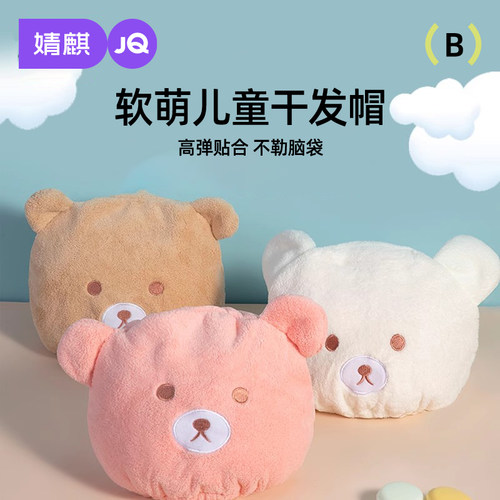 婧麒儿童干发帽超强吸水速干男女