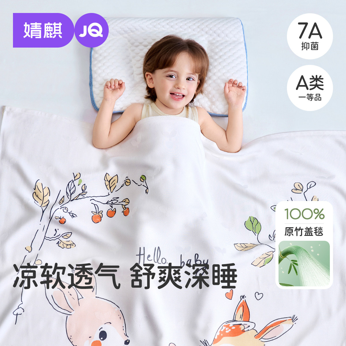 婧麒婴儿盖毯宝宝夏季竹纤维冰丝毯新生儿童幼儿园午睡空调夏凉被