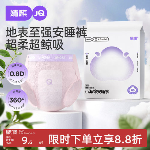 婧麒产妇卫生巾产后用防漏安睡裤