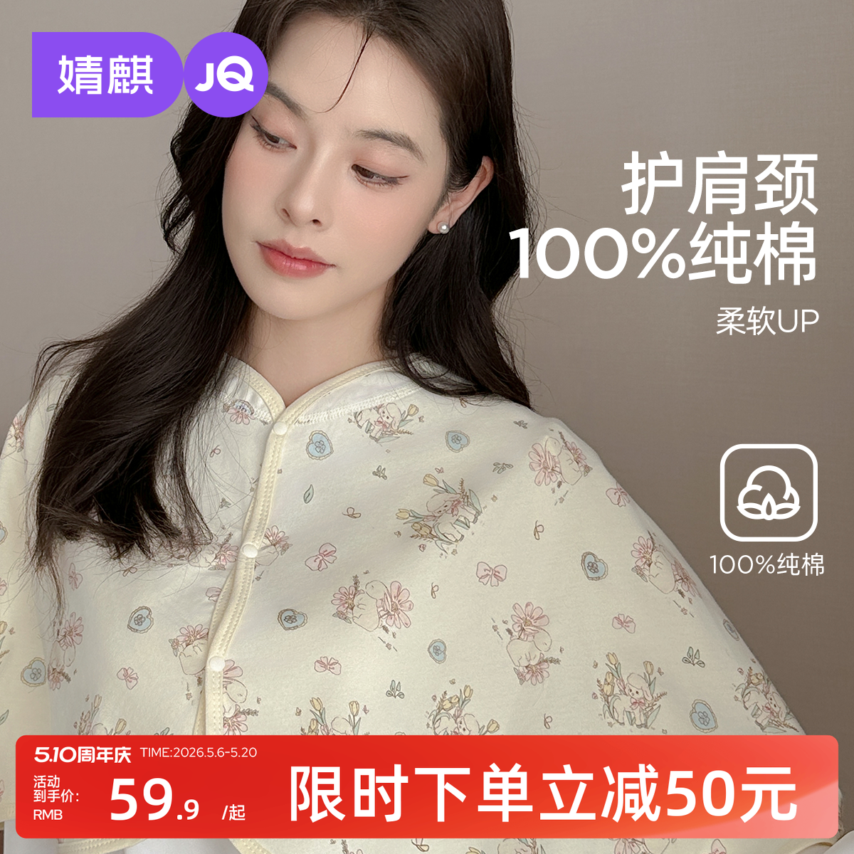 婧麒纯棉月子披肩孕妇护肩空调房防寒哺乳斗篷产后喂奶坎保暖肩膀
