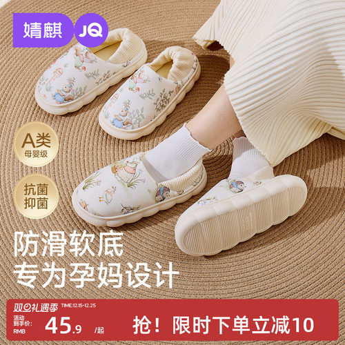 【新品】婧麒月子鞋秋冬孕妇包跟软底棉拖鞋产后居家防滑坐月子鞋