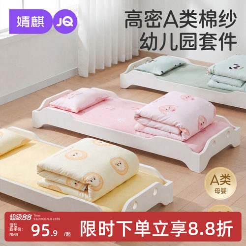 婧麒幼儿园小被子三件套专用纯棉