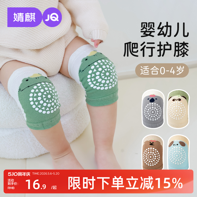 婧麒婴儿爬行护膝春夏季婴幼儿防滑防摔学步护具男童女童卡通护膝
