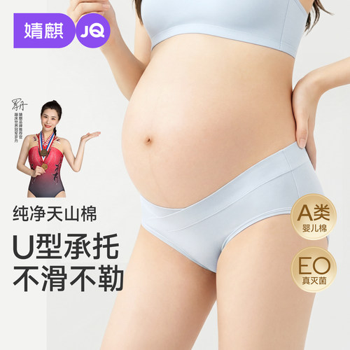 【EO灭菌】孕妇内裤纯棉抗菌