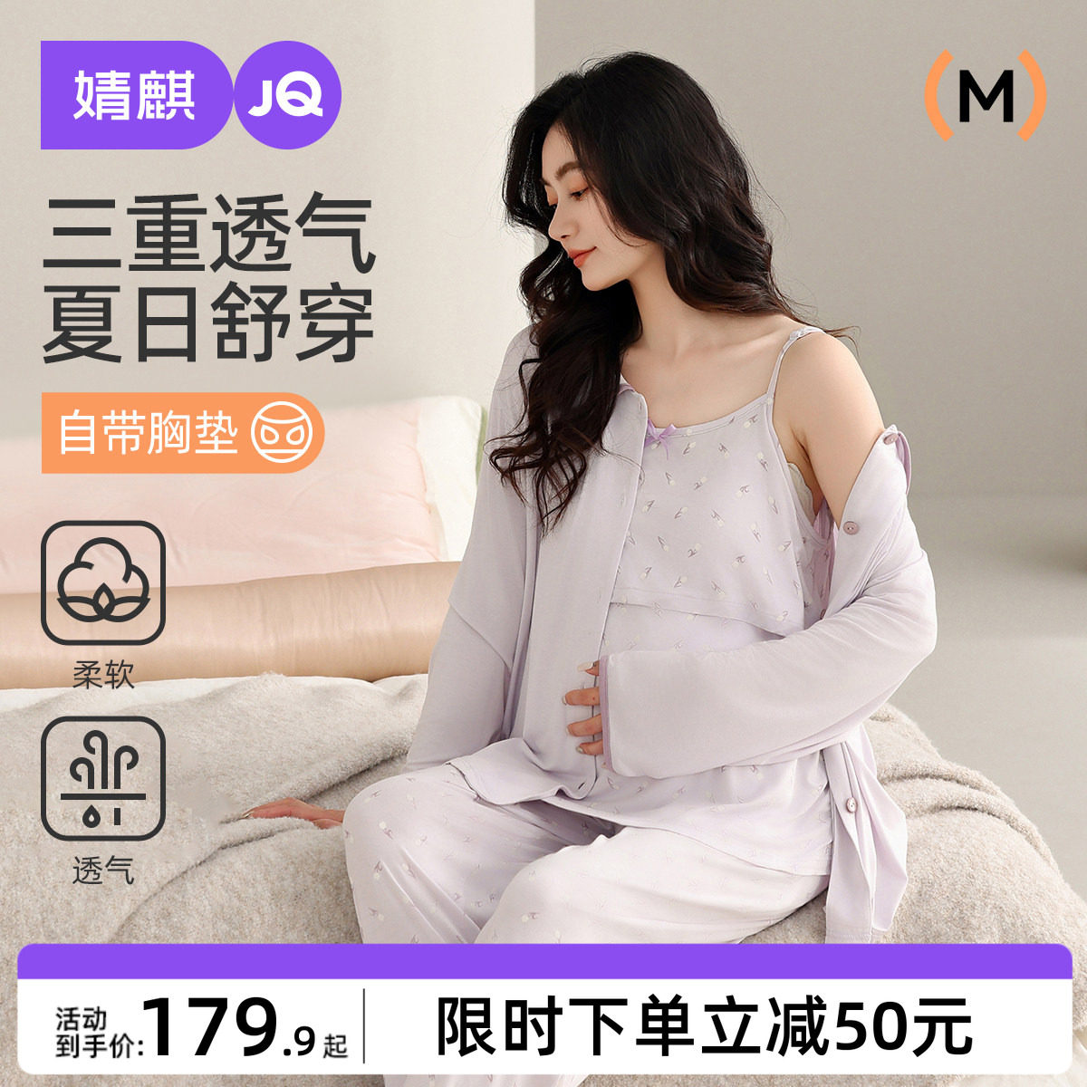 婧麒月子服孕妇睡衣夏季薄款2025新款产后哺乳喂奶三件套装家居服