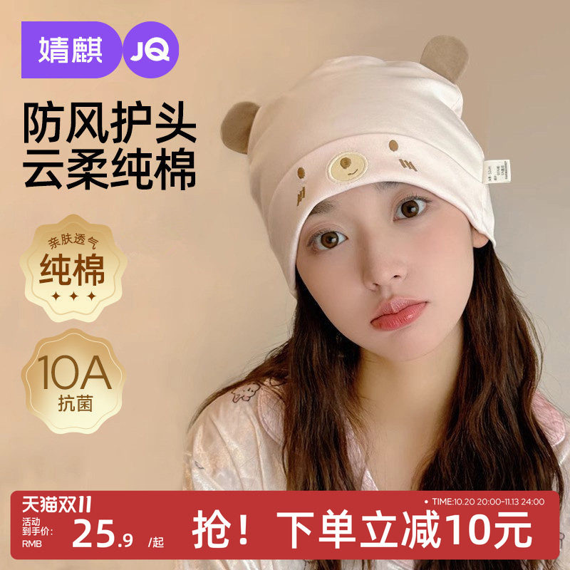 【百亿贴补】JQ婧麒月子帽秋冬款防风护额发带棉产妇帽大头围帽子