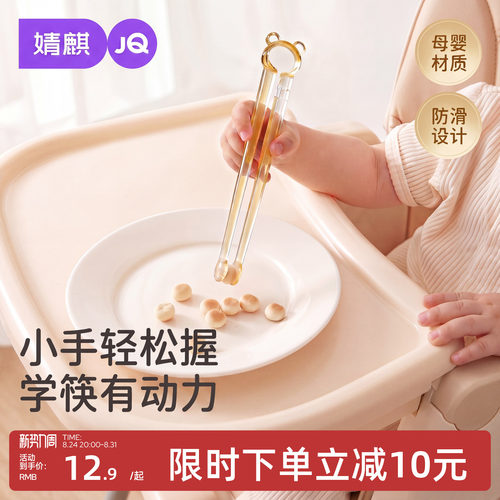 婧麒PPSU宝宝训练筷防滑回弹