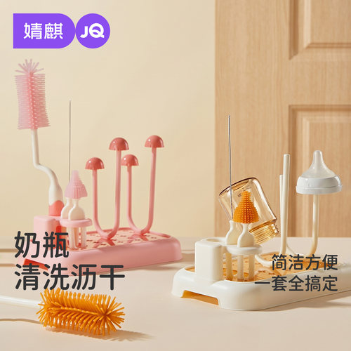 婧麒婴儿奶瓶沥水架清洗刷套装