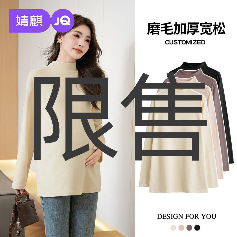 婧麒孕妇装上衣秋冬款打底衫半高领孕期内搭宽松长袖加厚冬季加绒