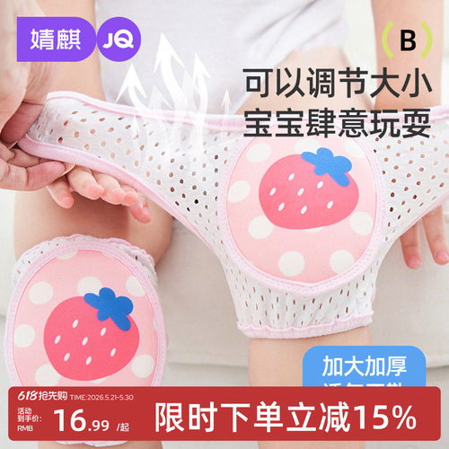 婧麒宝宝护膝盖婴儿夏季学步爬行