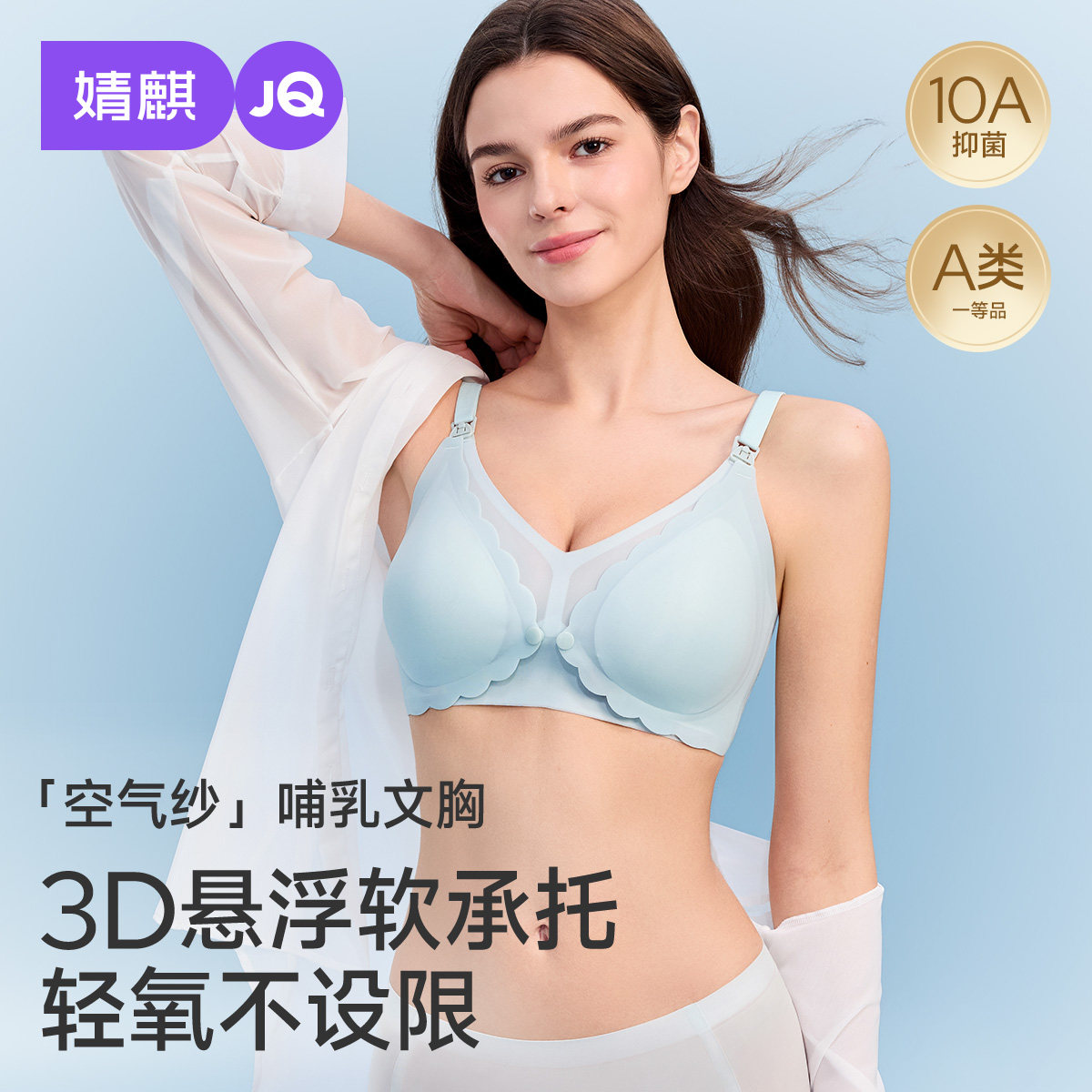 婧麒夏季超薄前开扣凉感透气哺乳内衣聚拢防下垂产后喂奶孕妇文胸