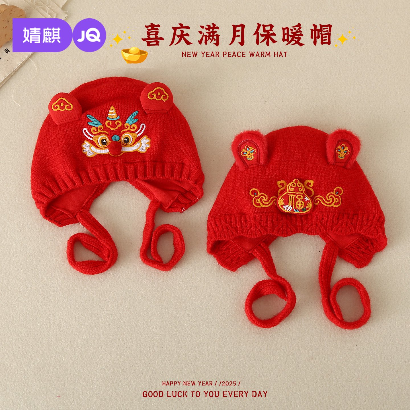 婧麒婴儿帽子秋冬喜庆新年红色针织帽宝宝保暖护耳套头儿童毛线帽