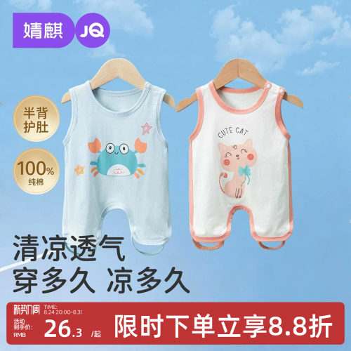 JQ婧麒婴儿夏季薄款连腿肚围
