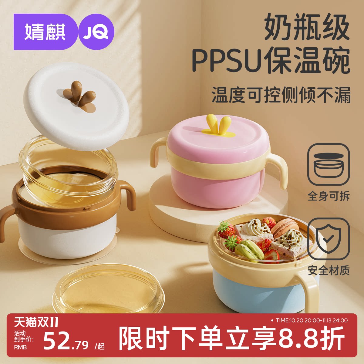 婧麒宝宝辅食碗可拆洗保温碗