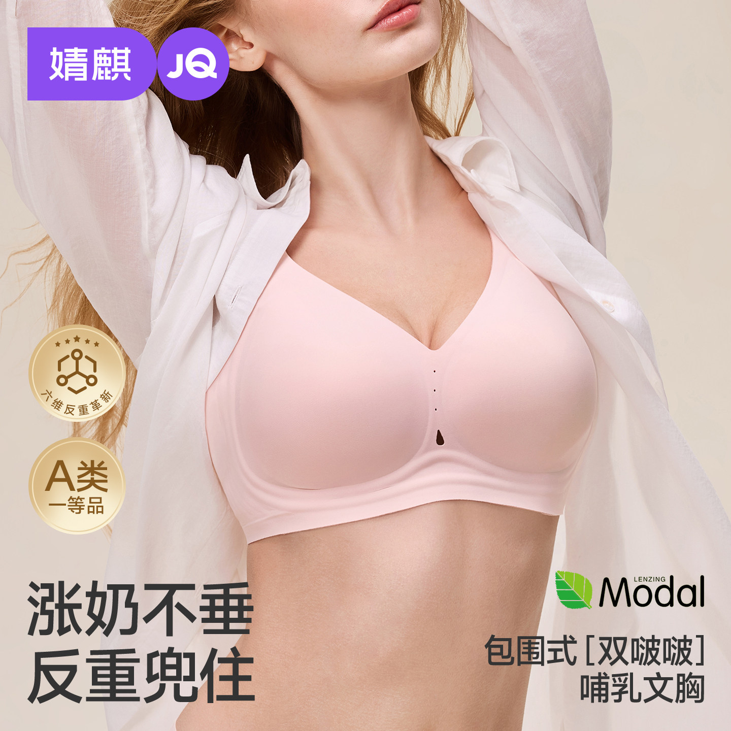 JQ婧麒反重力PRO防下垂聚拢哺乳文胸首创防溢乳杯怀孕期孕妇内衣