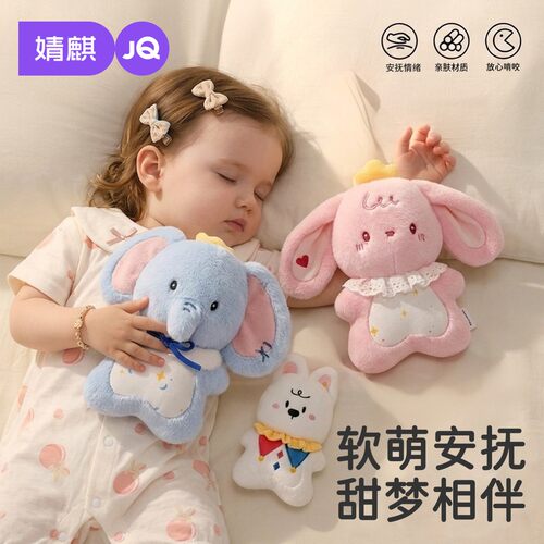 婧麒安抚玩偶婴幼儿哄睡启蒙