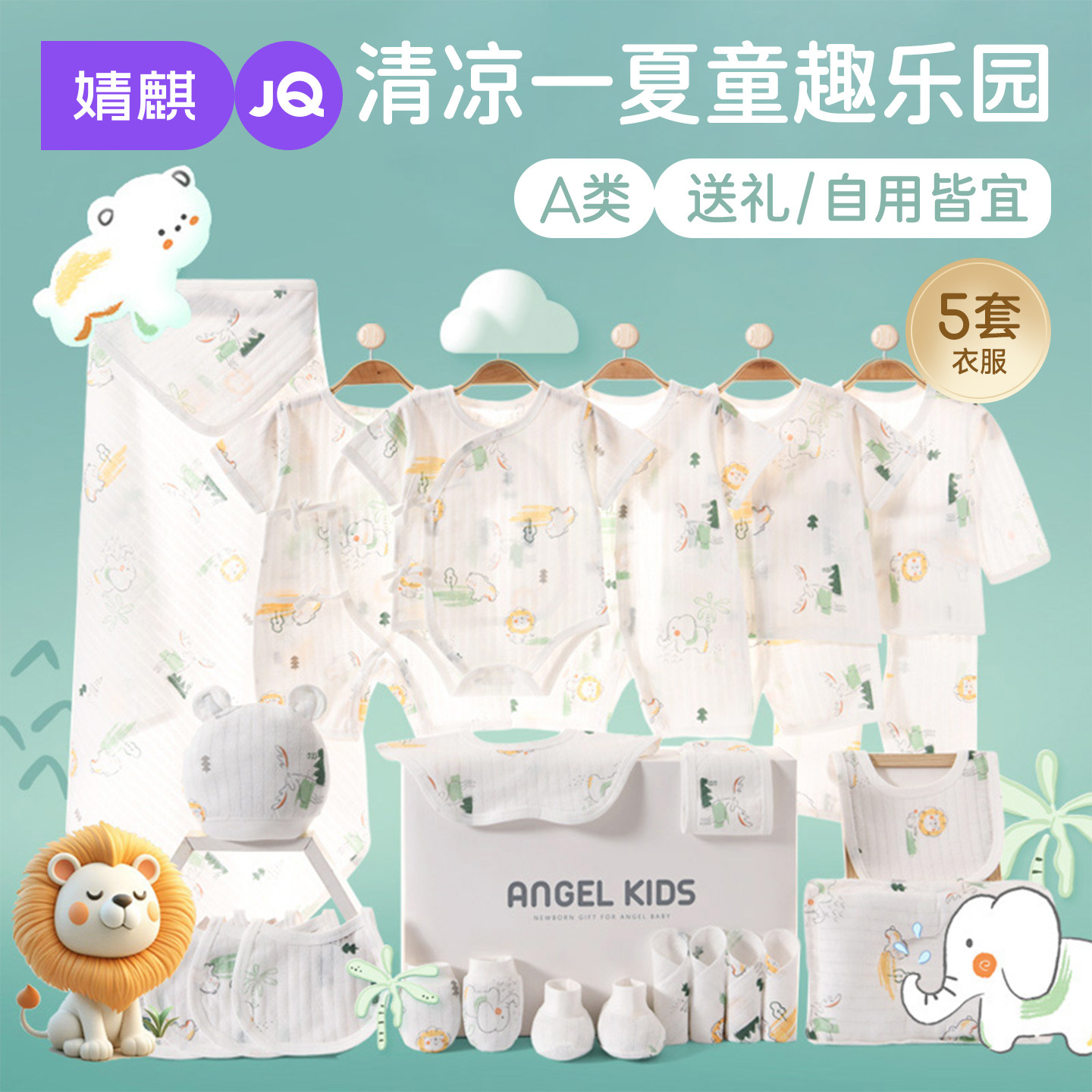 婧麒婴儿礼盒套装新生儿衣服初生宝宝见面礼送礼满月高档夏季衣服