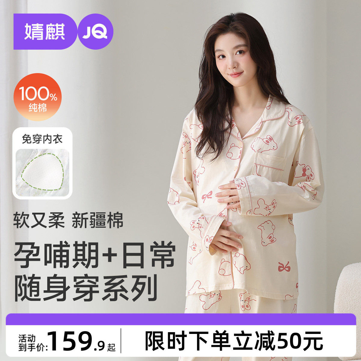 婧麒带胸垫纯棉月子服冬季孕妇待产产后哺乳睡衣怀孕期家居服套装