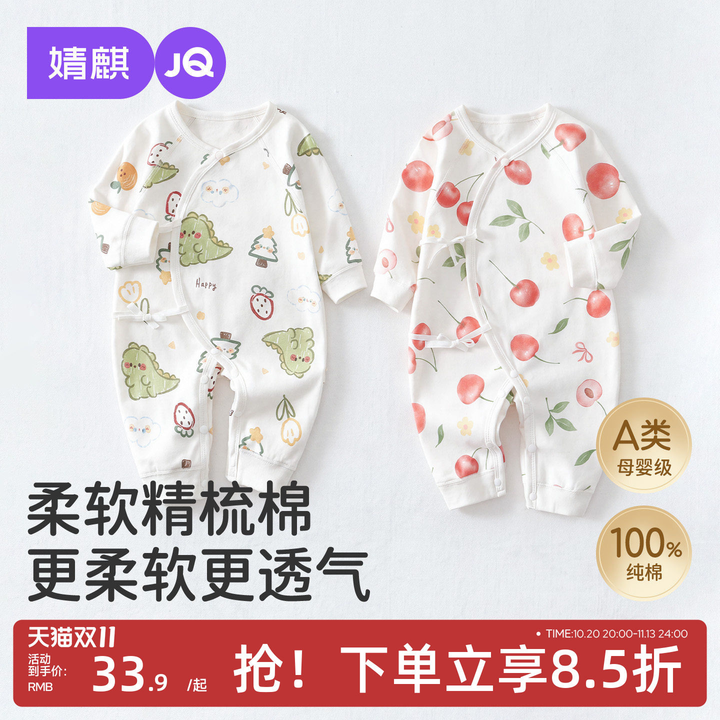 JQ婧麒满月宝宝衣服新生偏开护肚连体衣初生婴儿宝宝纯棉春秋哈衣