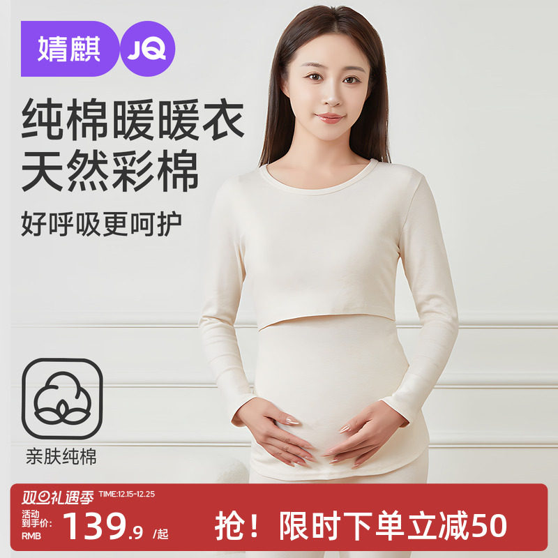 婧麒孕妇秋衣秋裤套装纯保暖内衣秋冬季棉哺乳睡衣产后打底月子服