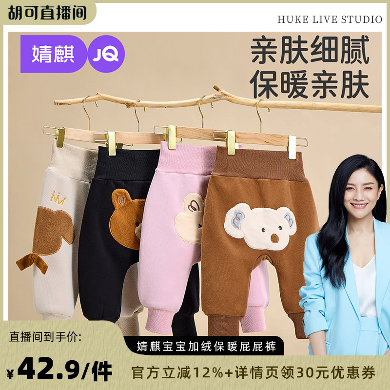 【胡可直播】婧麒婴儿加绒屁屁裤保暖宝宝裤子2025秋冬装保暖pp
