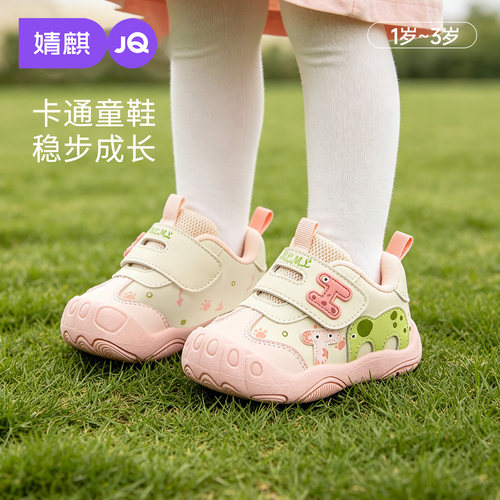 JQ婧麒女宝宝机能软底防滑学步鞋