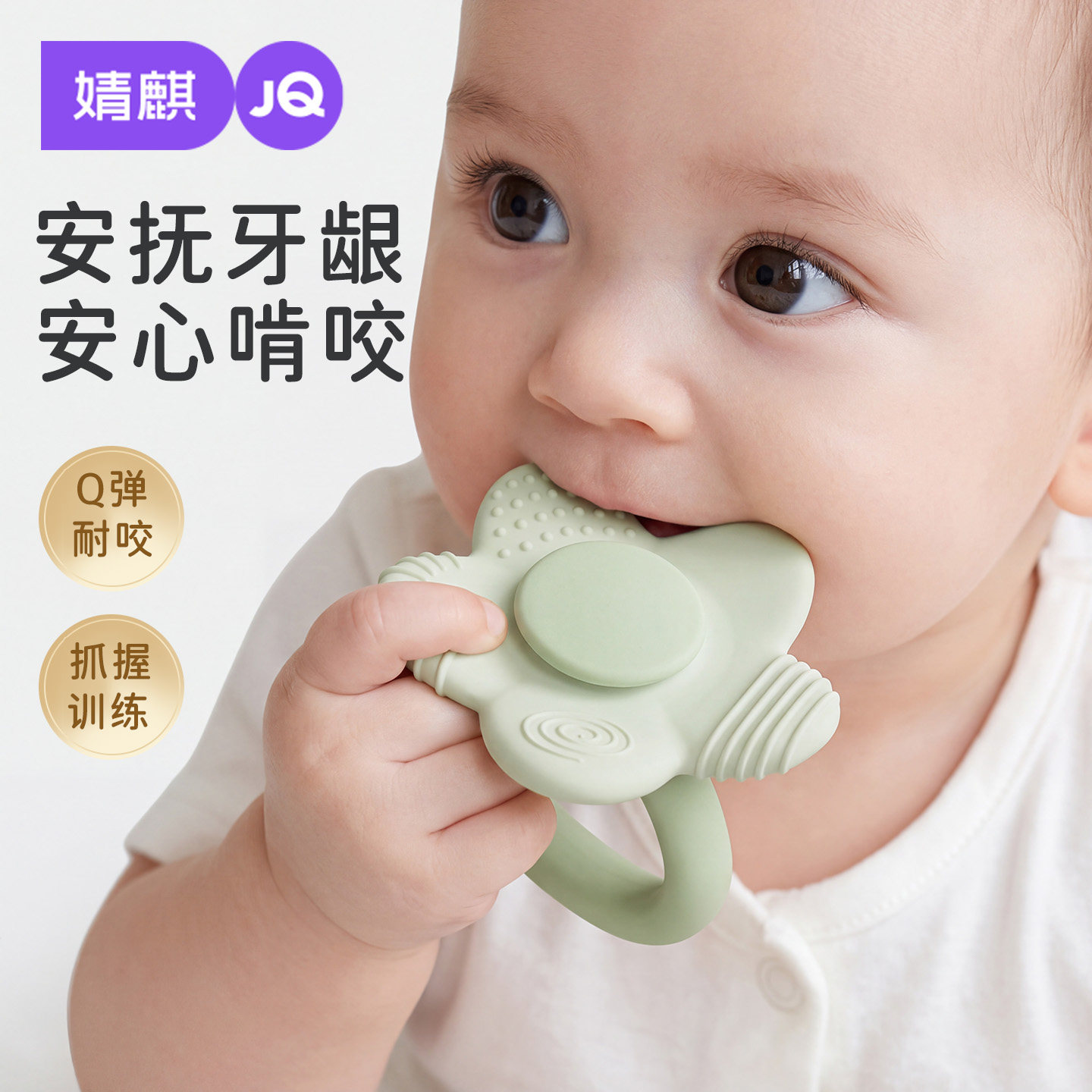 婧麒婴儿硅胶牙胶耐咬抓握训练