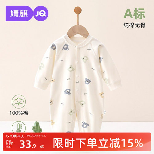 早秋婴幼儿宝宝纯棉a类连体衣