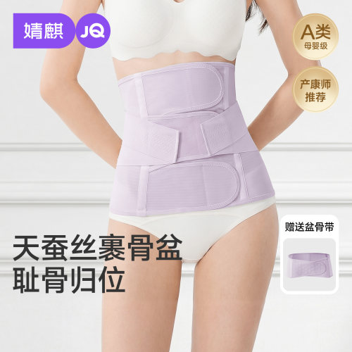 婧麒A类桑蚕丝收腹带产后专用