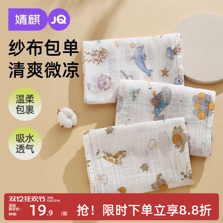 婧麒婴儿纱布双层包单