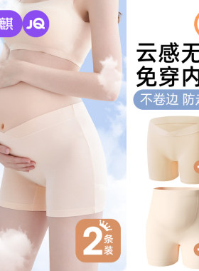 婧麒孕妇安全裤内裤二合一薄款