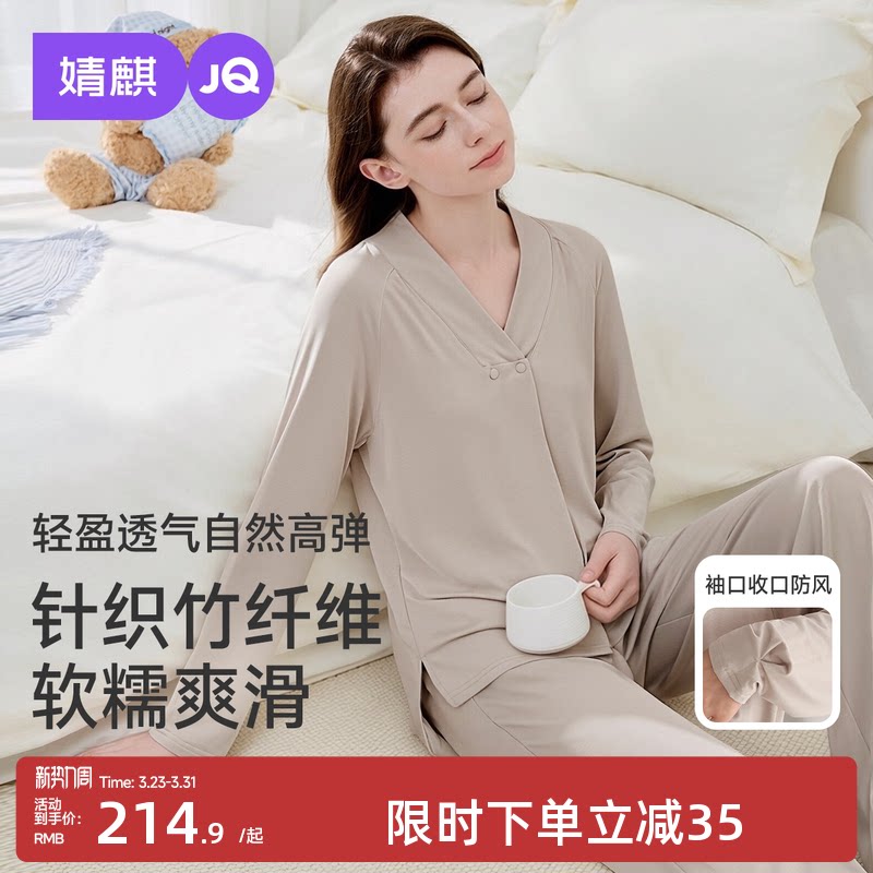 婧麒竹纤维孕妇睡衣夏薄款月子服产后哺乳喂奶待产怀孕期家居服女