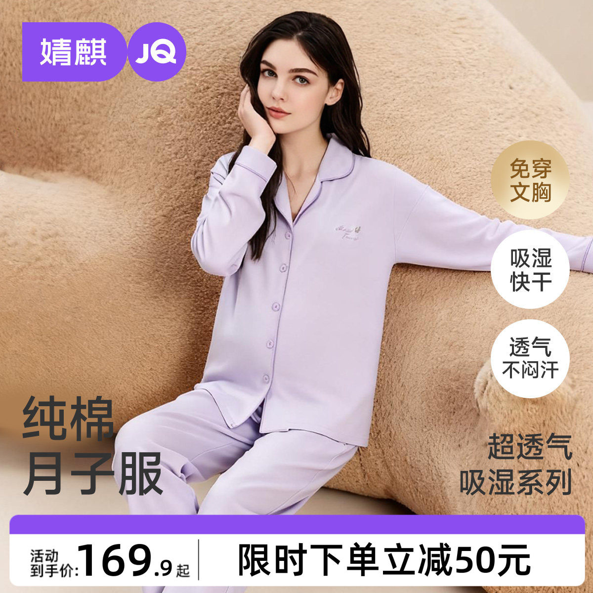 婧麒带胸垫月子服纯棉产后冬季孕妇睡衣哺乳产妇怀孕期家居服套装