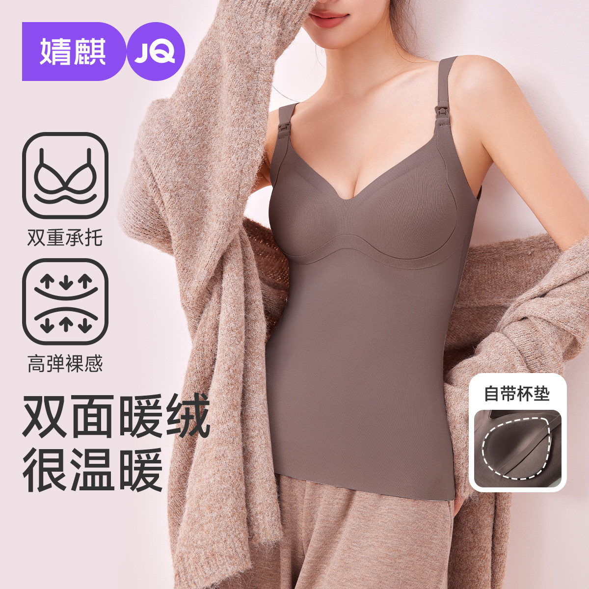 婧麒哺乳背心秋冬双面绒内衣孕妇免穿文胸喂奶可外穿带胸垫吊带女