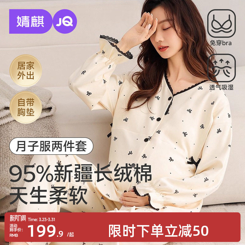 婧麒月子服孕妇睡衣春夏纯棉产后哺乳喂奶待产产妇怀孕期家居服女