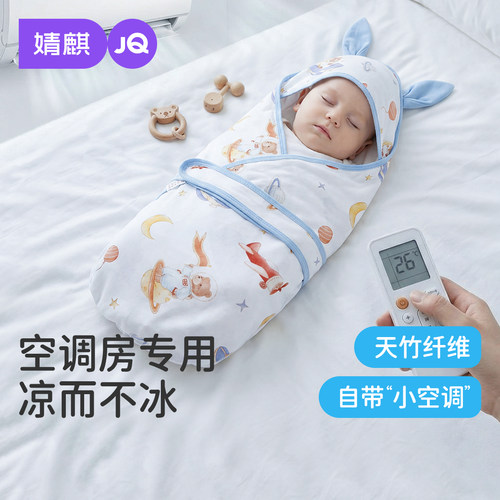 婧麒竹纤维纯棉薄款新生儿抱被