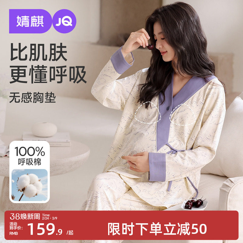 婧麒月子服纯棉孕妇睡衣产后春夏季哺乳产妇怀孕期待产家居服套装