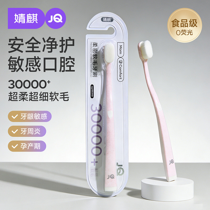 婧麒月子牙刷软毛孕妇专用产前后超细孕期护龈敏感产房洗漱口用品,孕妇装/孕产妇用品/营养,月子牙刷/孕期口腔用品,淘宝优惠券,粉丝福利购,淘宝优惠卷