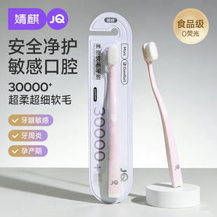 婧麒月子牙刷软毛孕妇专用产前后超细孕期护龈敏感产房洗漱口用品