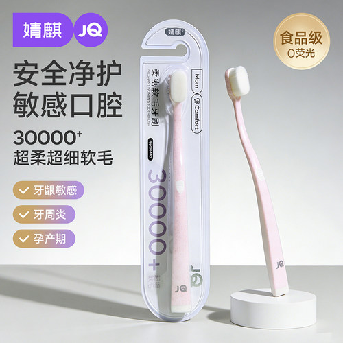 婧麒月子牙刷软毛孕妇产前后专用