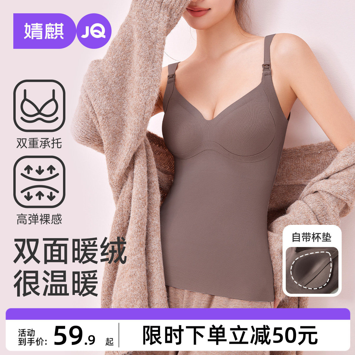 婧麒哺乳背心秋冬双面绒内衣孕妇免穿文胸喂奶可外穿带胸垫吊带女