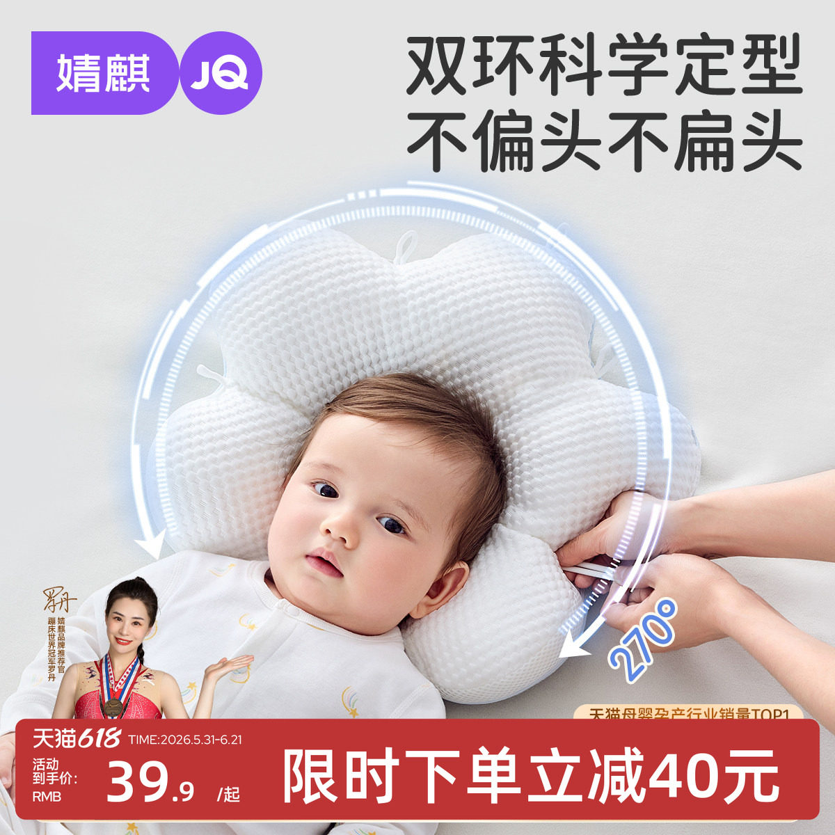 婧麒婴儿定型枕新生儿纠正头型矫正0到6个月宝宝防偏头1岁花朵枕