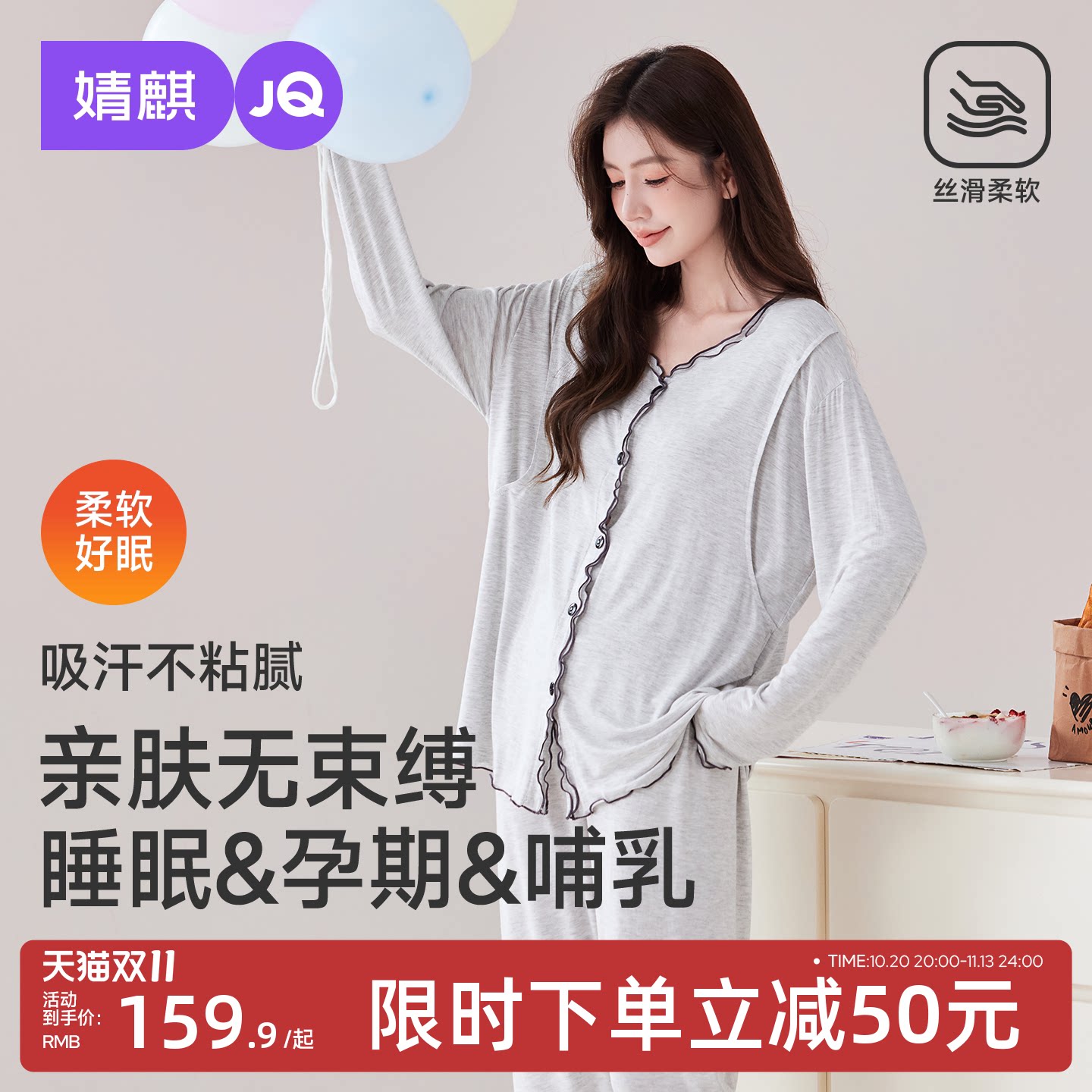 JQ婧麒月子服产后孕妇睡衣哺乳喂奶待产产妇入院秋冬家居服套装女