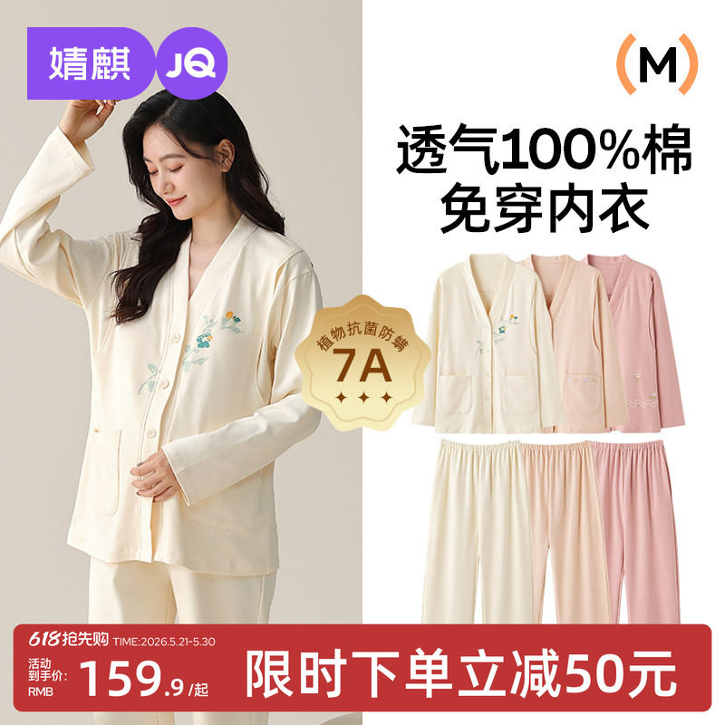 婧麒带胸垫月子服春夏产后纯棉哺乳喂奶待产产妇孕妇睡衣家居服女