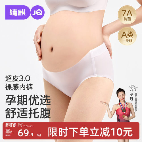 婧麒孕妇内裤低腰无痕加长底档