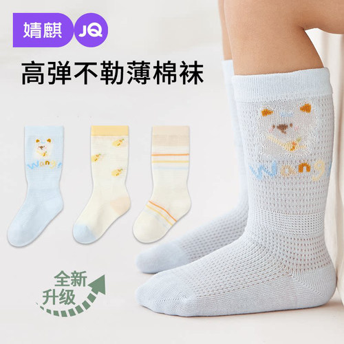 婧麒婴幼儿春夏网眼抗菌中筒袜